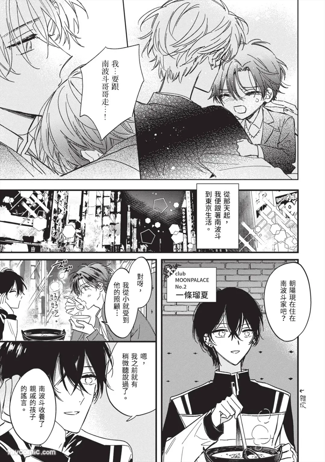 Page 16 of [AMEMORI Gigi] Number One no Kareshi︱第一名的男友 [Chinese][单][全1卷]