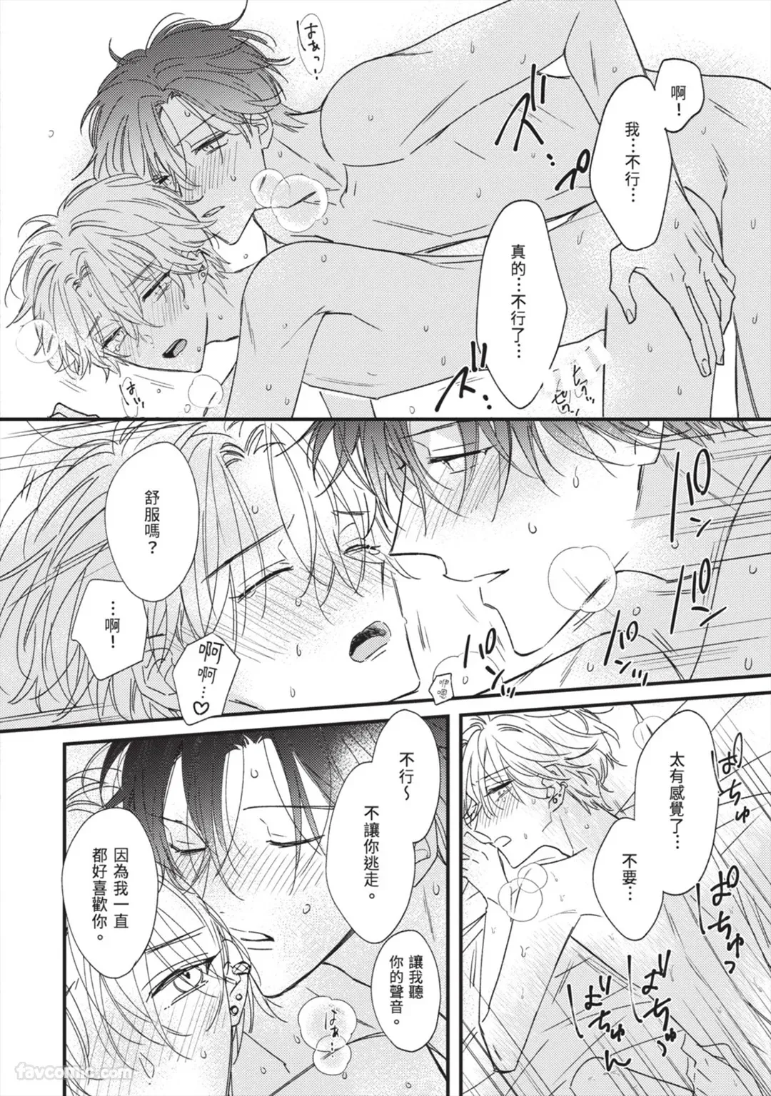 Page 161 of [AMEMORI Gigi] Number One no Kareshi︱第一名的男友 [Chinese][单][全1卷]