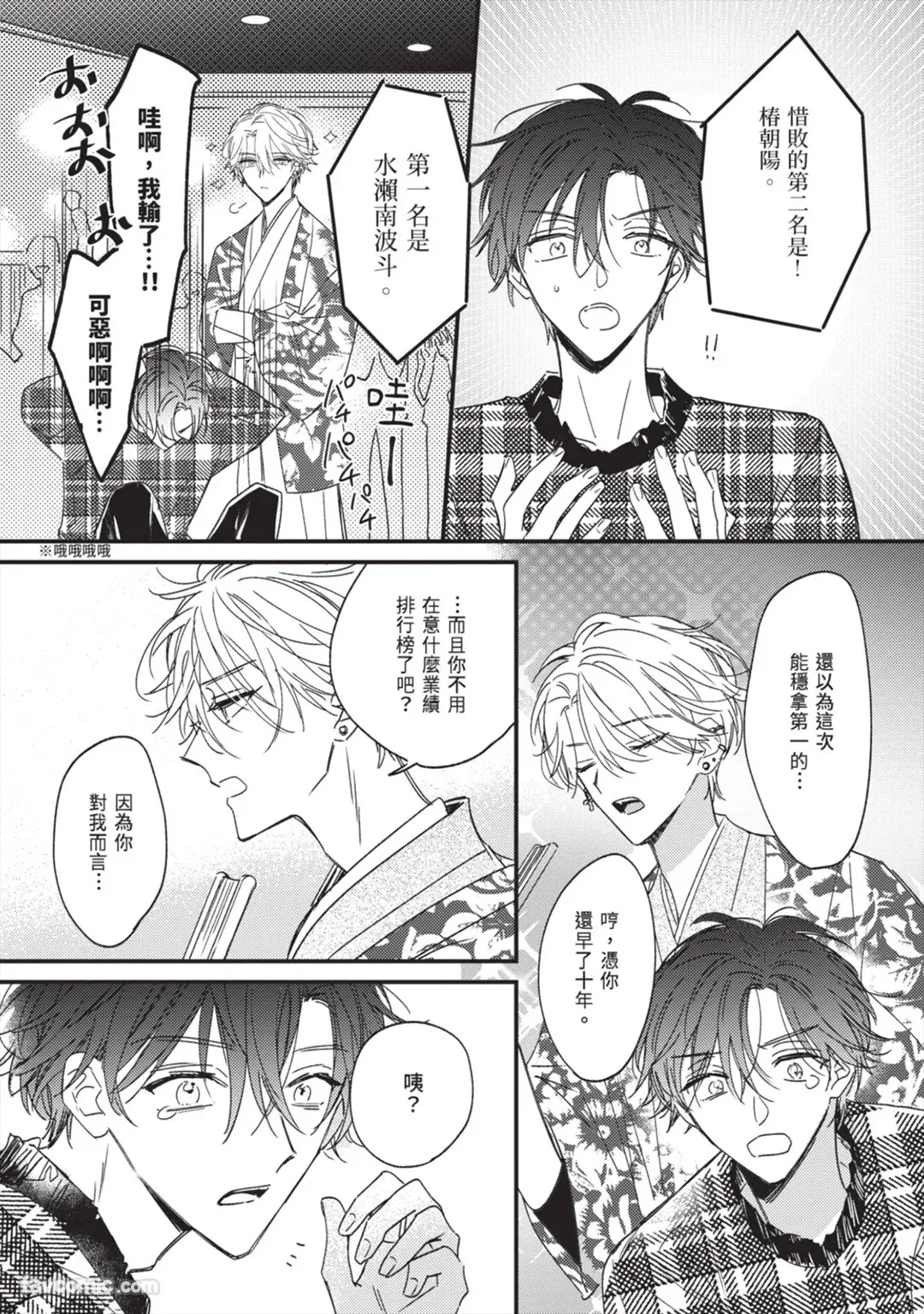 Page 166 of [AMEMORI Gigi] Number One no Kareshi︱第一名的男友 [Chinese][单][全1卷]