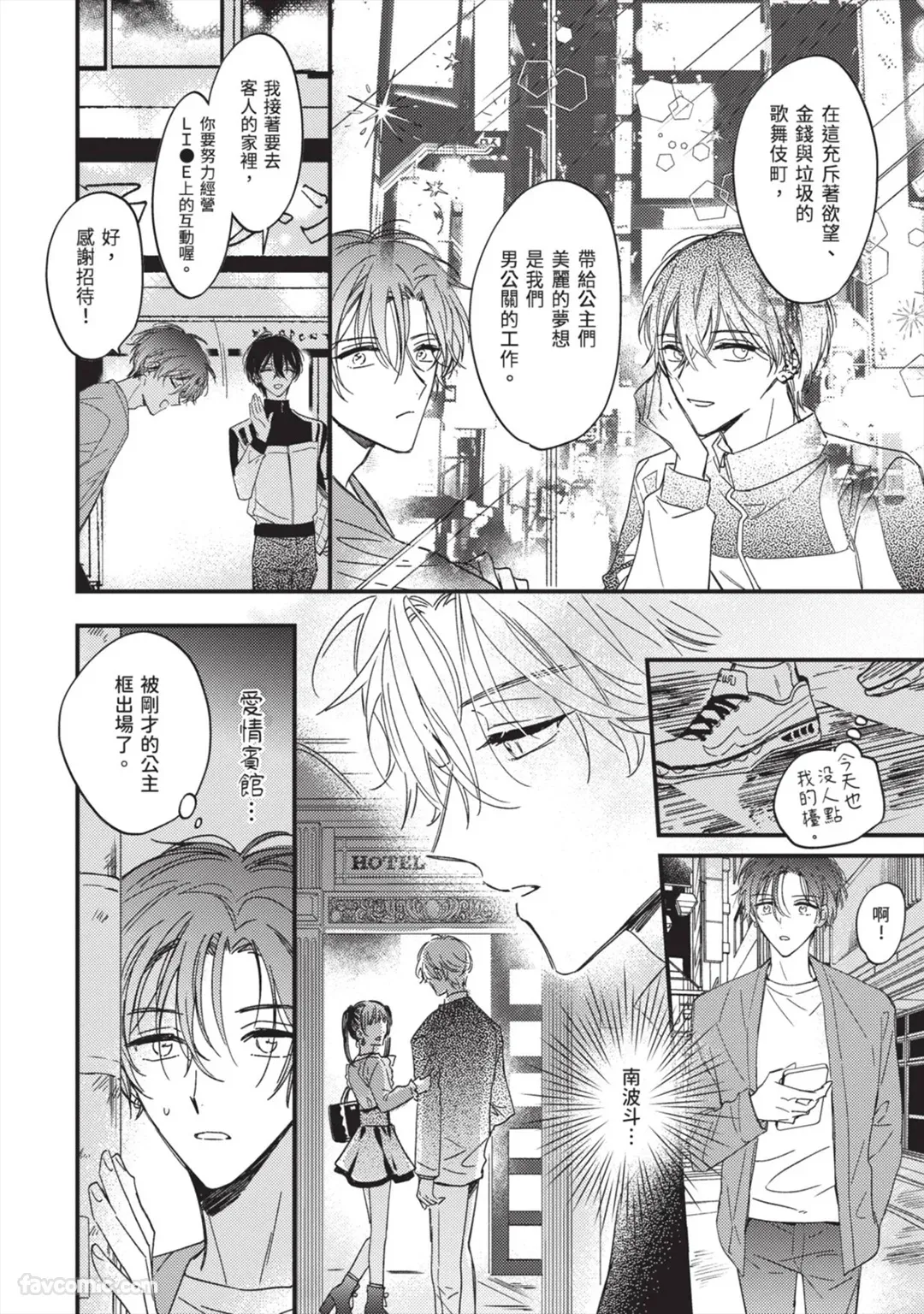Page 19 of [AMEMORI Gigi] Number One no Kareshi︱第一名的男友 [Chinese][单][全1卷]