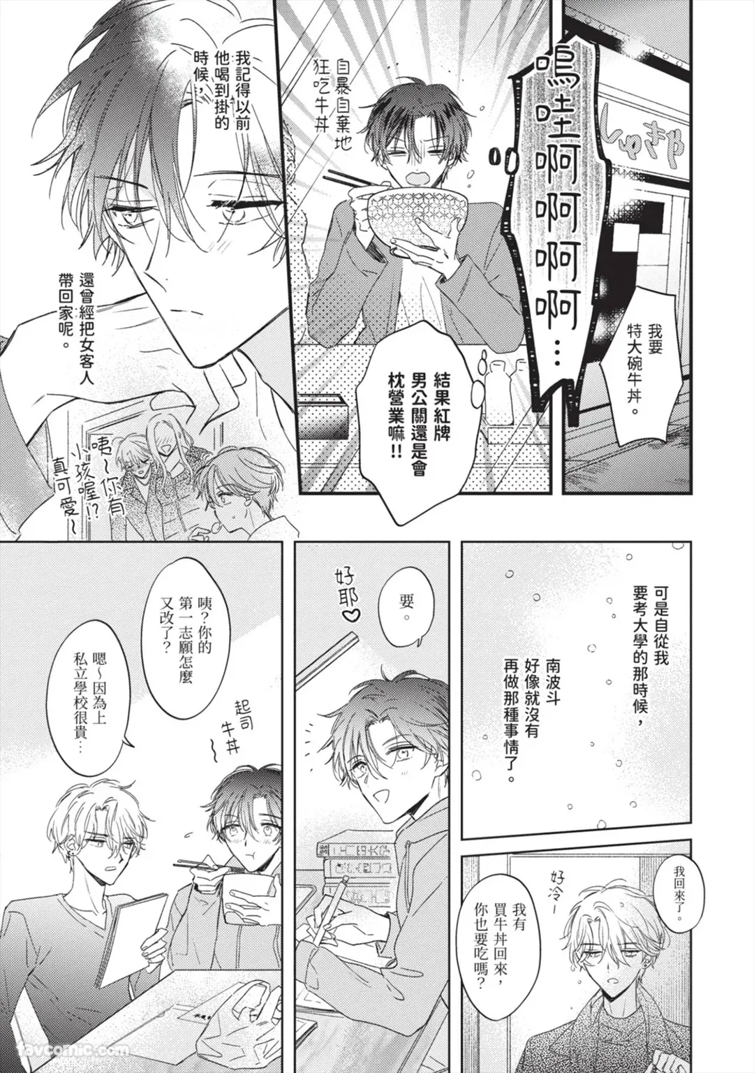 Page 21 of [AMEMORI Gigi] Number One no Kareshi︱第一名的男友 [Chinese][单][全1卷]