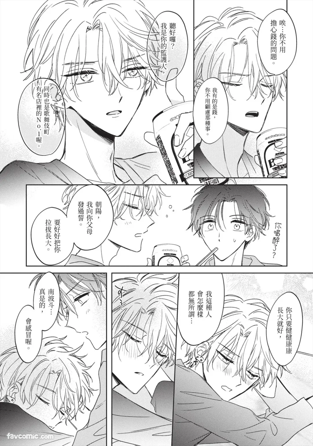 Page 22 of [AMEMORI Gigi] Number One no Kareshi︱第一名的男友 [Chinese][单][全1卷]