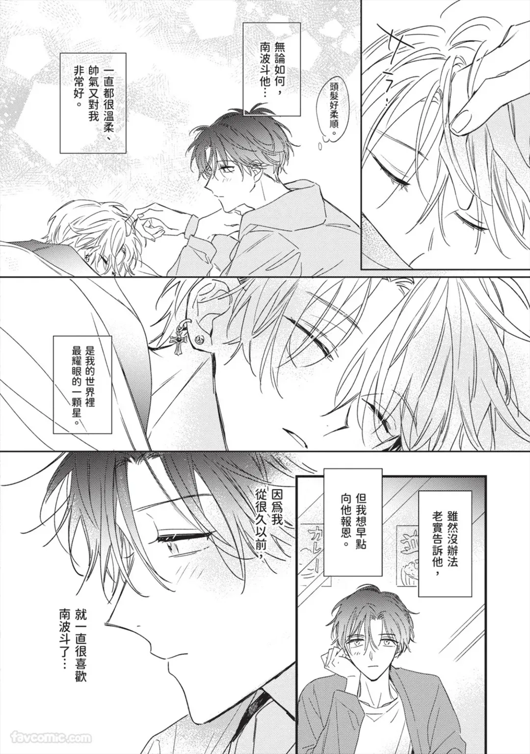 Page 23 of [AMEMORI Gigi] Number One no Kareshi︱第一名的男友 [Chinese][单][全1卷]
