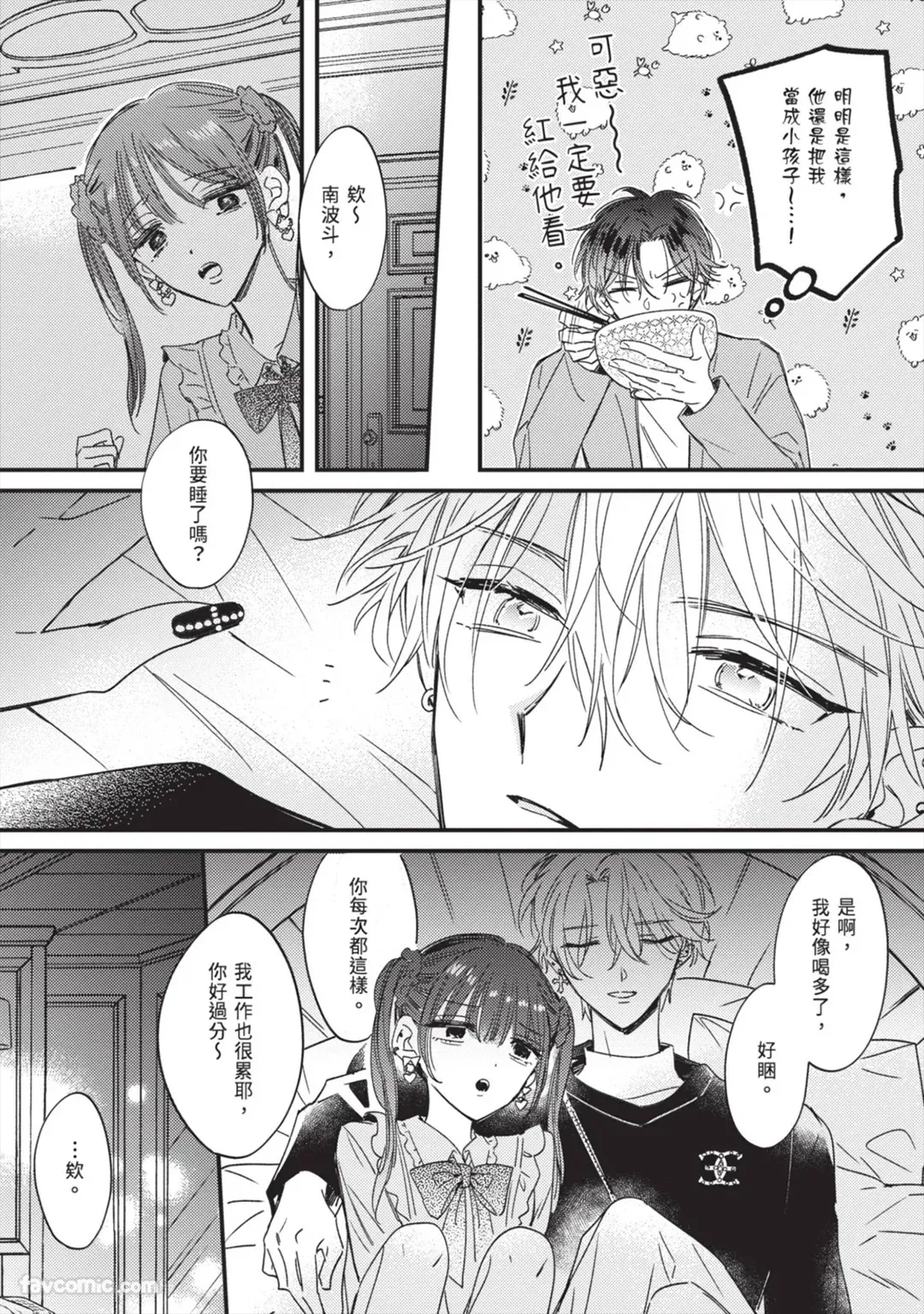 Page 24 of [AMEMORI Gigi] Number One no Kareshi︱第一名的男友 [Chinese][单][全1卷]