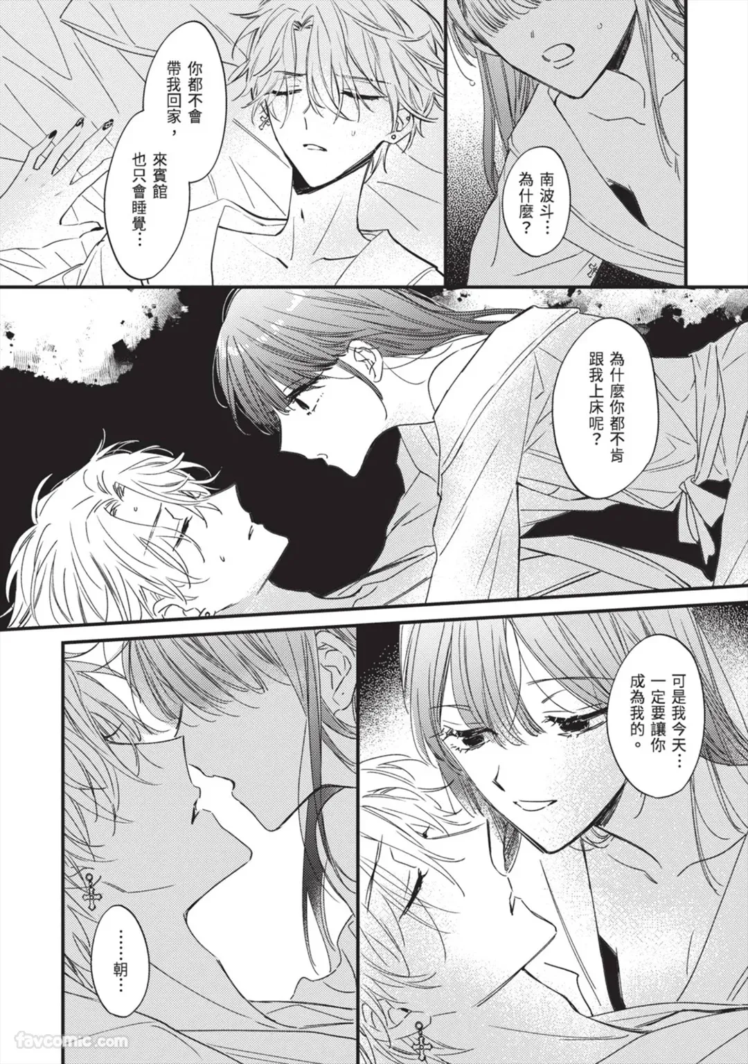 Page 28 of [AMEMORI Gigi] Number One no Kareshi︱第一名的男友 [Chinese][单][全1卷]