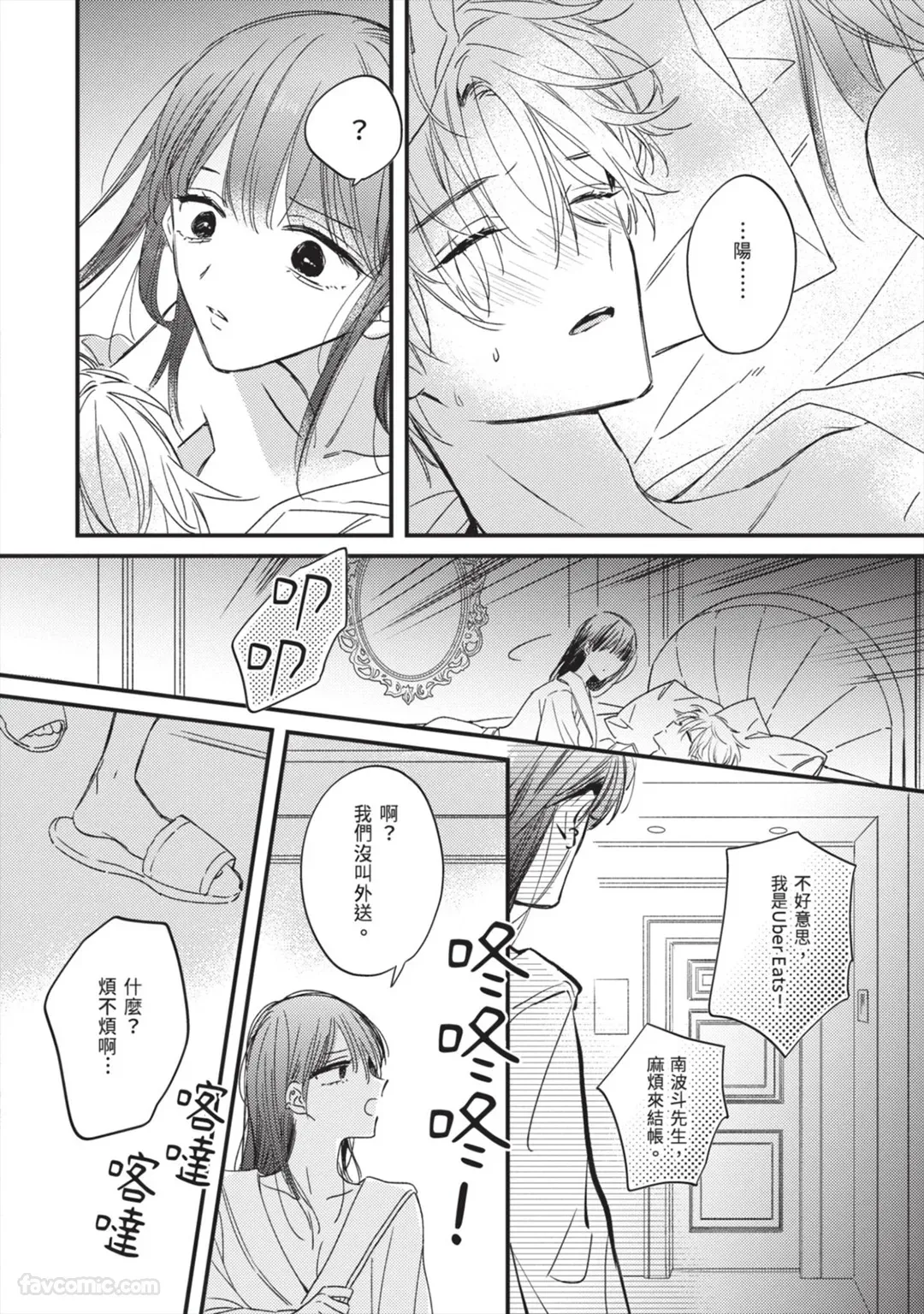 Page 29 of [AMEMORI Gigi] Number One no Kareshi︱第一名的男友 [Chinese][单][全1卷]