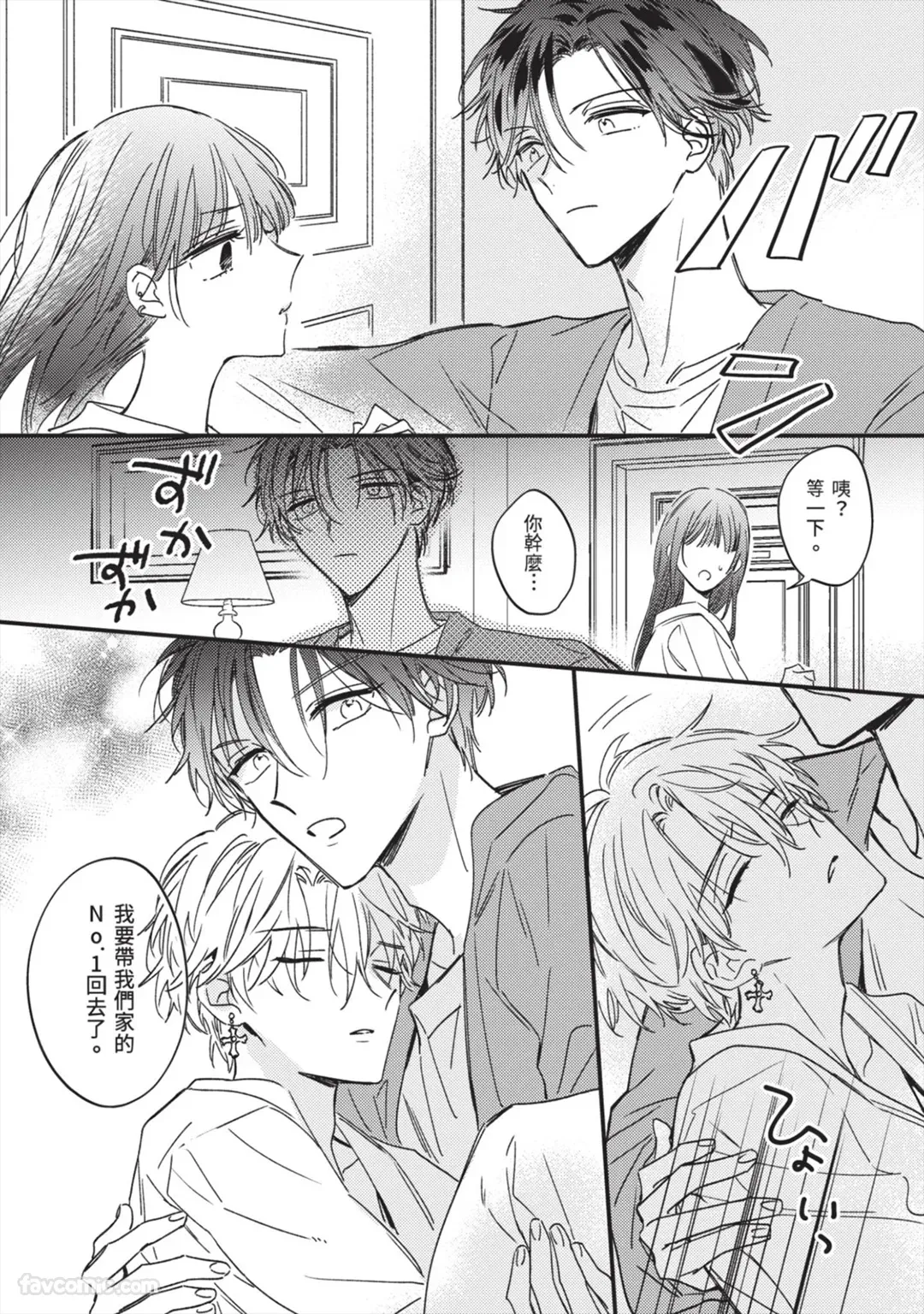 Page 30 of [AMEMORI Gigi] Number One no Kareshi︱第一名的男友 [Chinese][单][全1卷]
