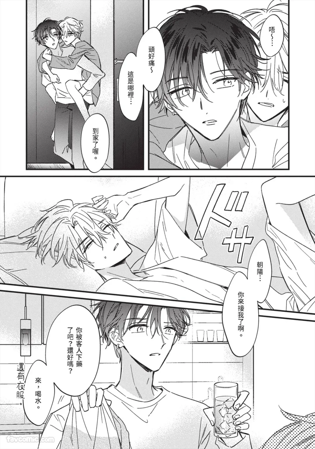 Page 32 of [AMEMORI Gigi] Number One no Kareshi︱第一名的男友 [Chinese][单][全1卷]