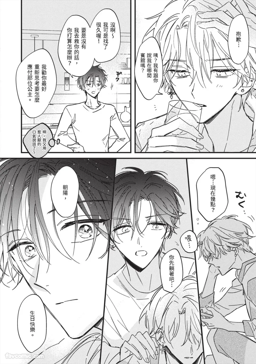 Page 33 of [AMEMORI Gigi] Number One no Kareshi︱第一名的男友 [Chinese][单][全1卷]