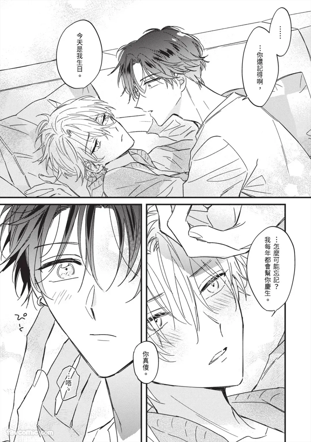 Page 34 of [AMEMORI Gigi] Number One no Kareshi︱第一名的男友 [Chinese][单][全1卷]