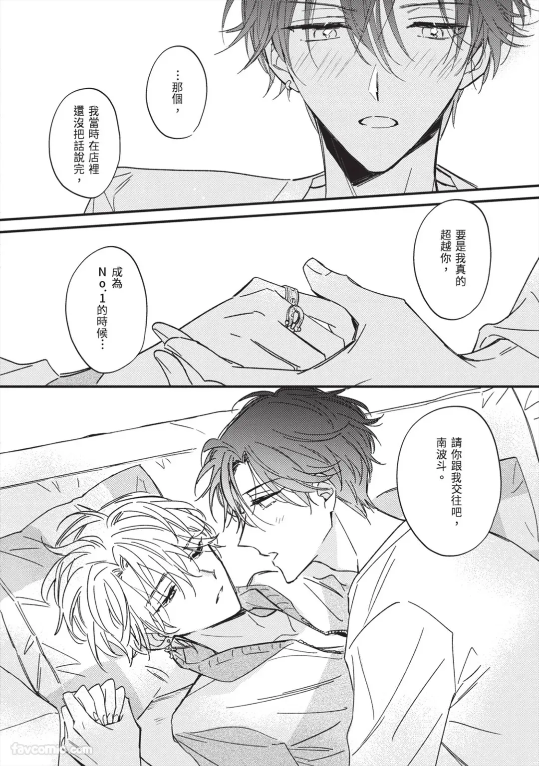 Page 35 of [AMEMORI Gigi] Number One no Kareshi︱第一名的男友 [Chinese][单][全1卷]