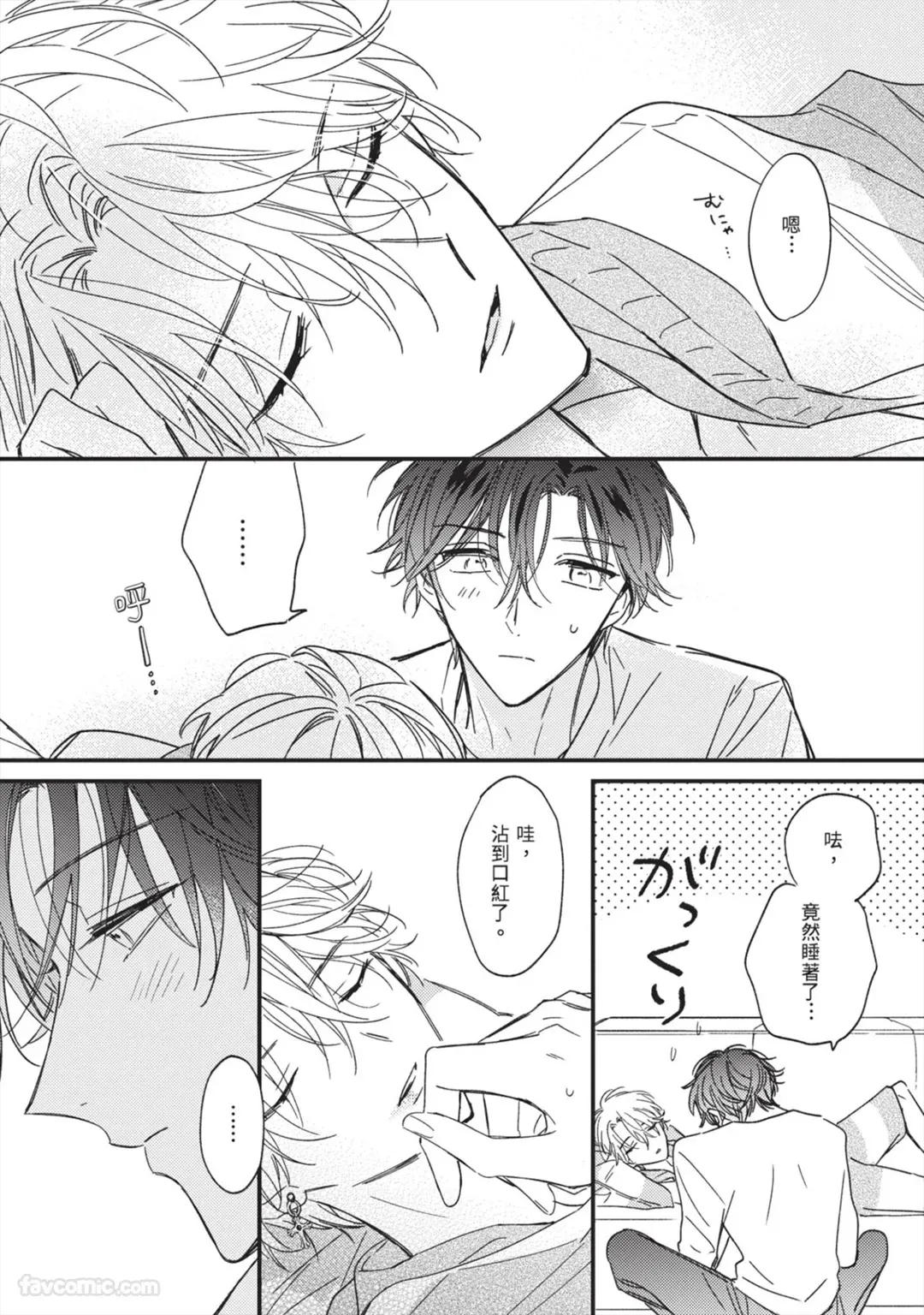 Page 36 of [AMEMORI Gigi] Number One no Kareshi︱第一名的男友 [Chinese][单][全1卷]