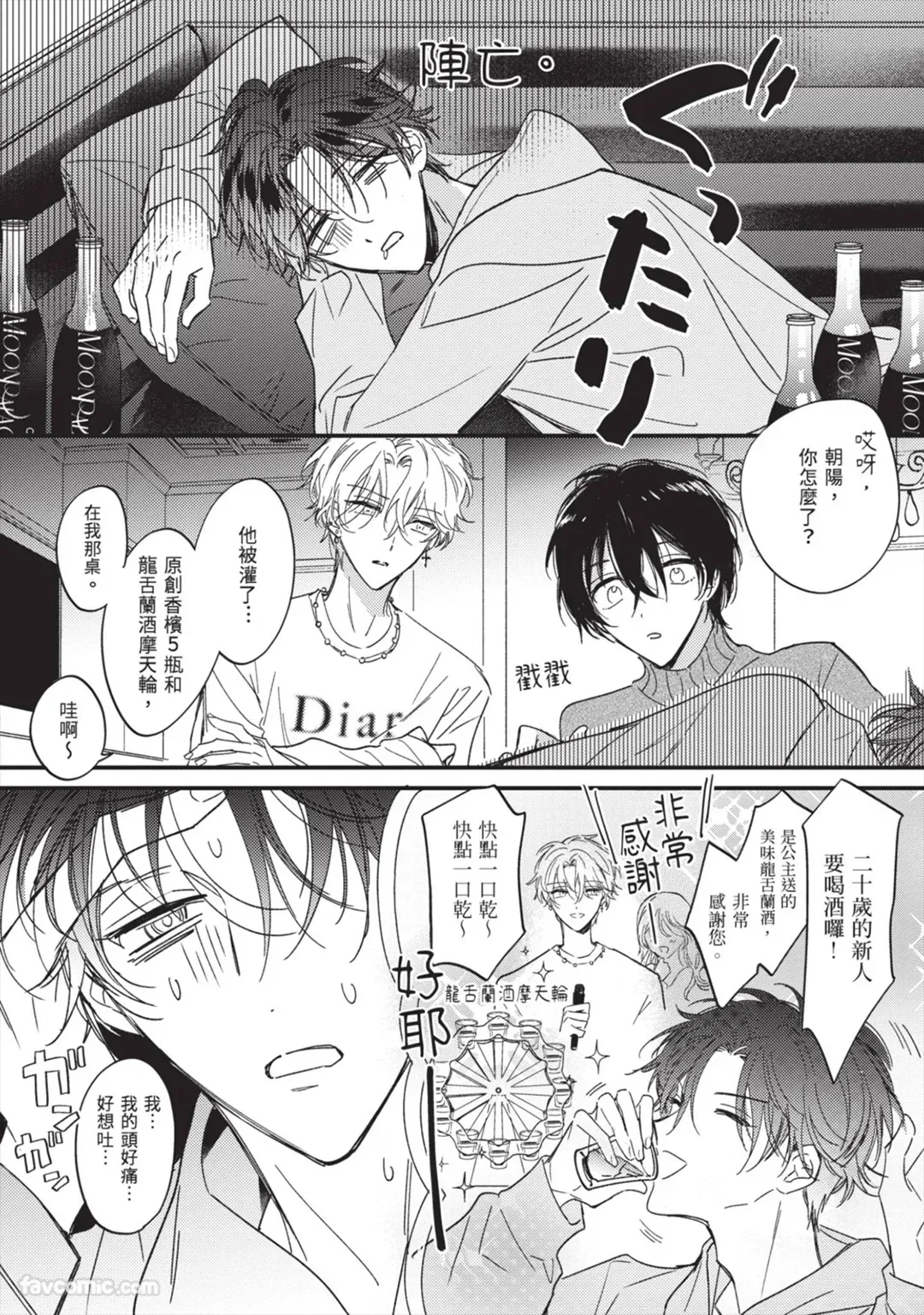 Page 41 of [AMEMORI Gigi] Number One no Kareshi︱第一名的男友 [Chinese][单][全1卷]