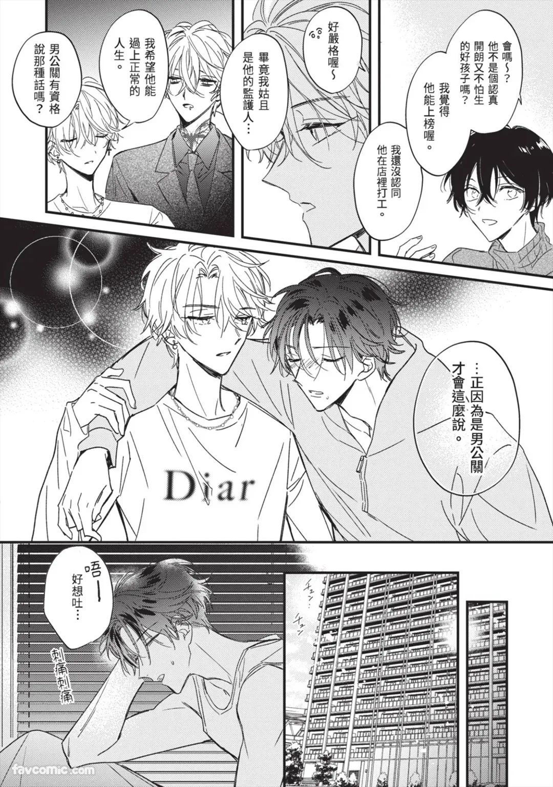 Page 43 of [AMEMORI Gigi] Number One no Kareshi︱第一名的男友 [Chinese][单][全1卷]