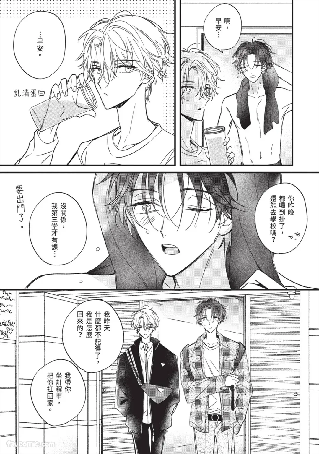 Page 44 of [AMEMORI Gigi] Number One no Kareshi︱第一名的男友 [Chinese][单][全1卷]