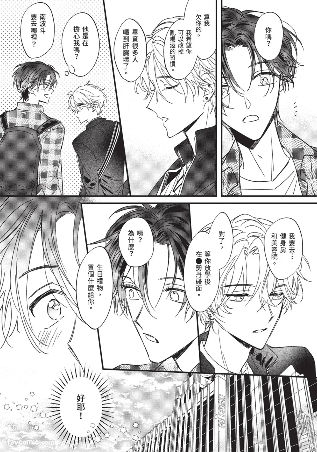 Page 45 of [AMEMORI Gigi] Number One no Kareshi︱第一名的男友 [Chinese][单][全1卷]