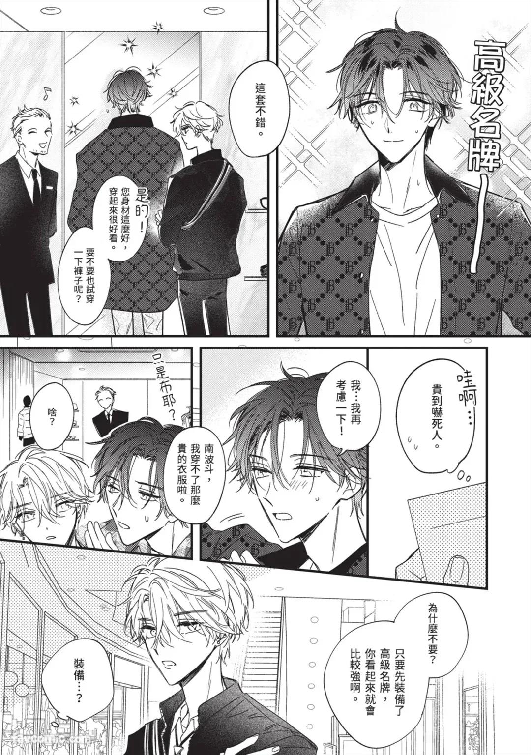Page 46 of [AMEMORI Gigi] Number One no Kareshi︱第一名的男友 [Chinese][单][全1卷]
