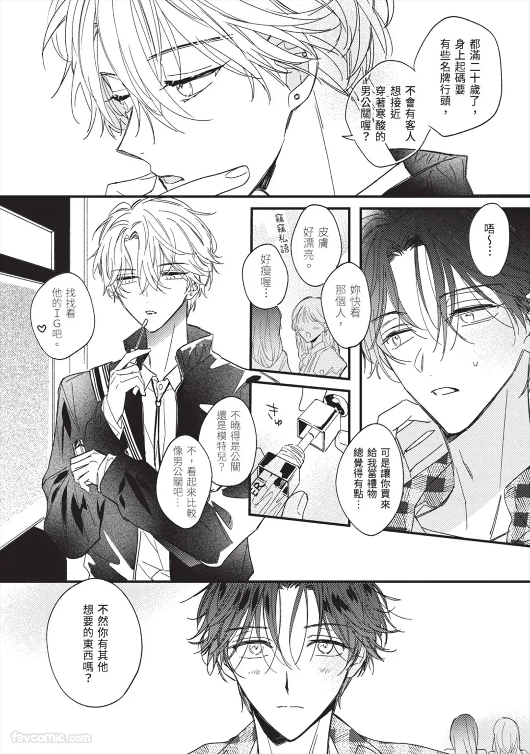Page 47 of [AMEMORI Gigi] Number One no Kareshi︱第一名的男友 [Chinese][单][全1卷]