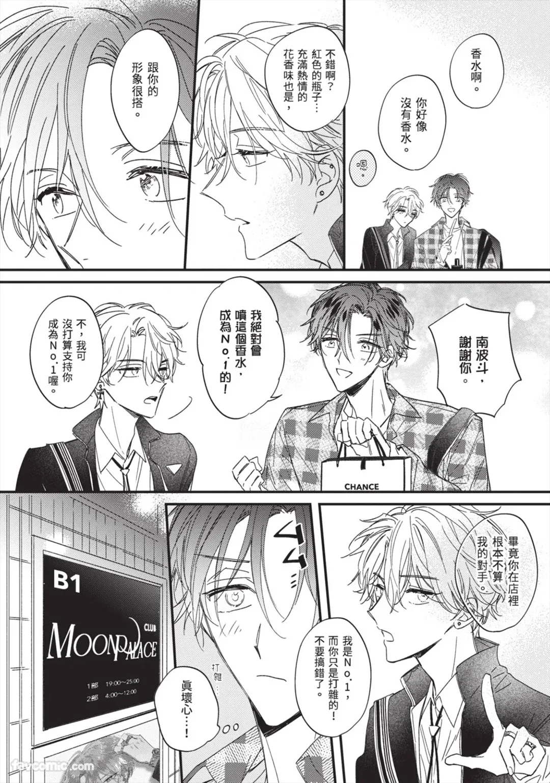 Page 49 of [AMEMORI Gigi] Number One no Kareshi︱第一名的男友 [Chinese][单][全1卷]