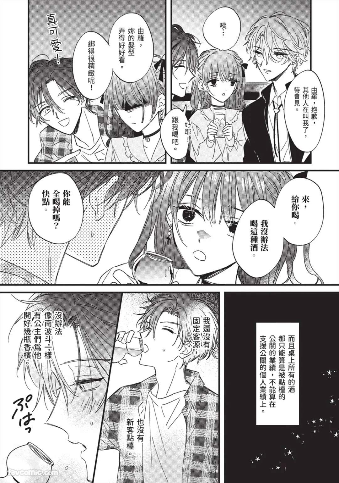 Page 52 of [AMEMORI Gigi] Number One no Kareshi︱第一名的男友 [Chinese][单][全1卷]