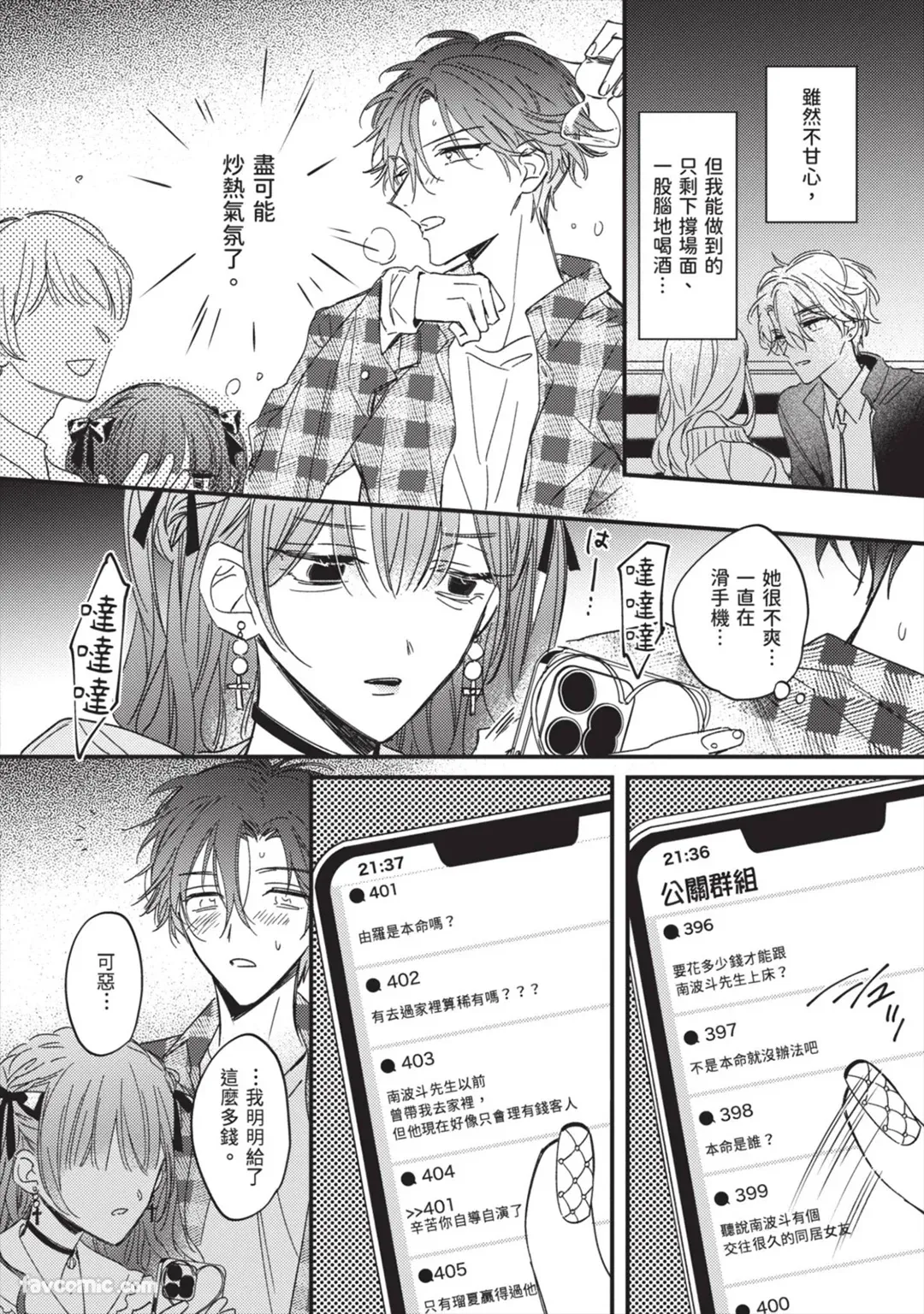 Page 53 of [AMEMORI Gigi] Number One no Kareshi︱第一名的男友 [Chinese][单][全1卷]