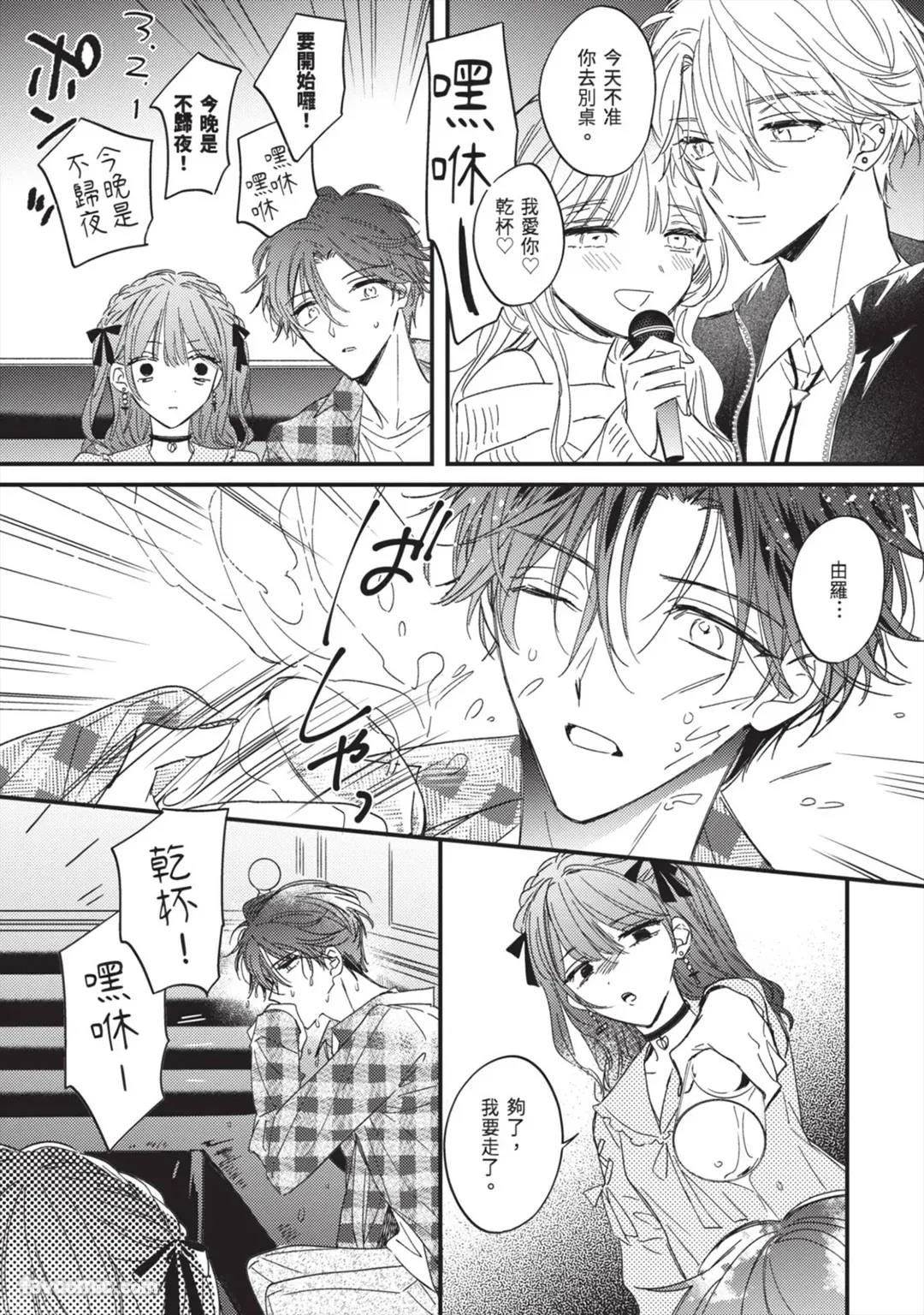 Page 56 of [AMEMORI Gigi] Number One no Kareshi︱第一名的男友 [Chinese][单][全1卷]