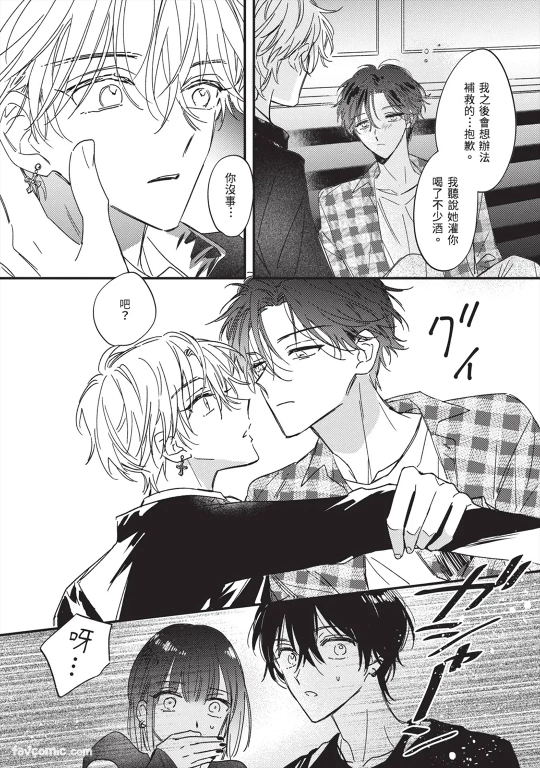 Page 58 of [AMEMORI Gigi] Number One no Kareshi︱第一名的男友 [Chinese][单][全1卷]