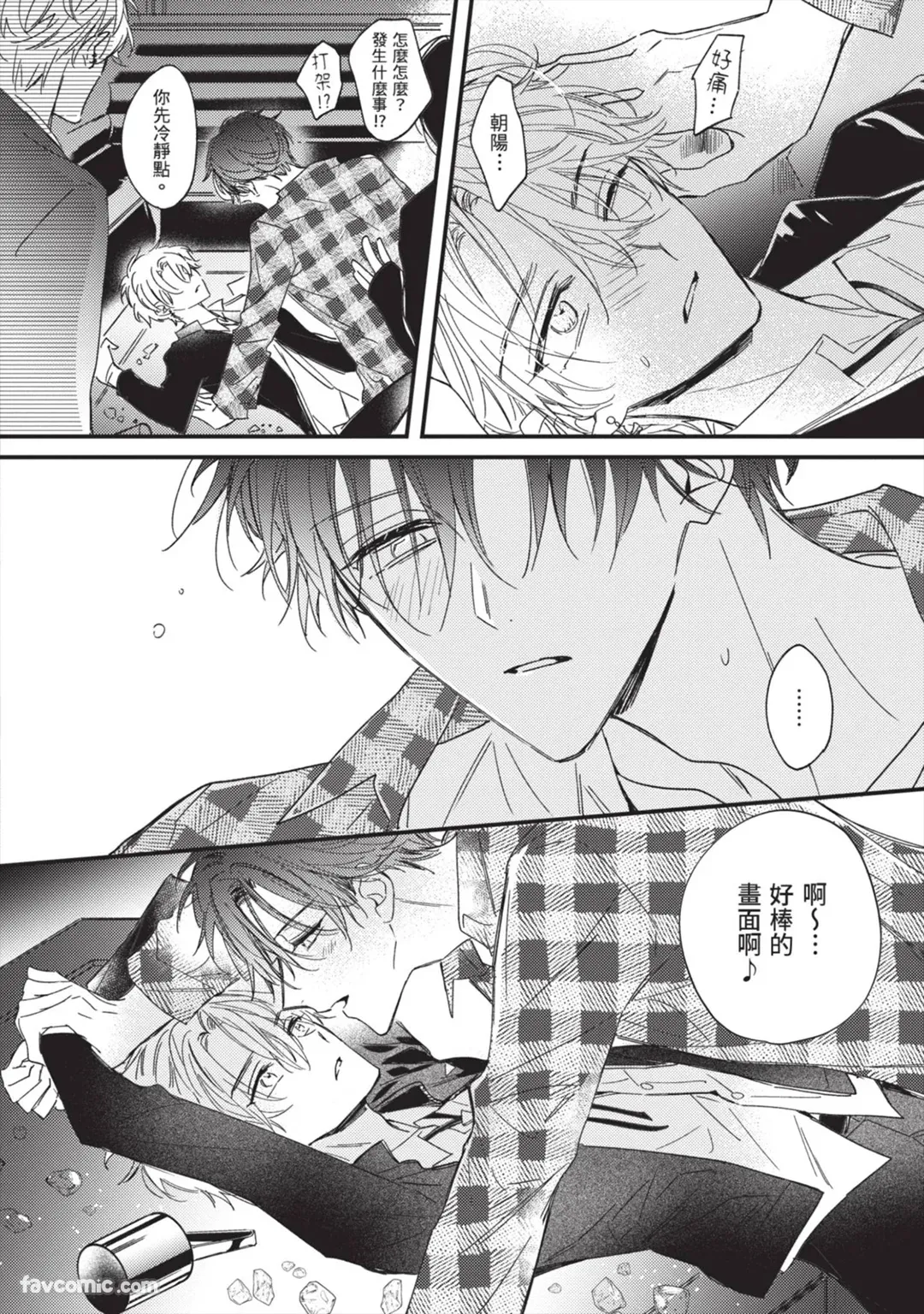 Page 59 of [AMEMORI Gigi] Number One no Kareshi︱第一名的男友 [Chinese][单][全1卷]