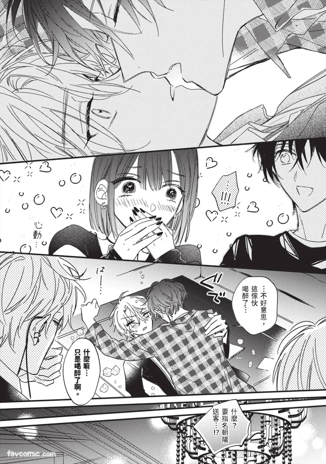 Page 60 of [AMEMORI Gigi] Number One no Kareshi︱第一名的男友 [Chinese][单][全1卷]