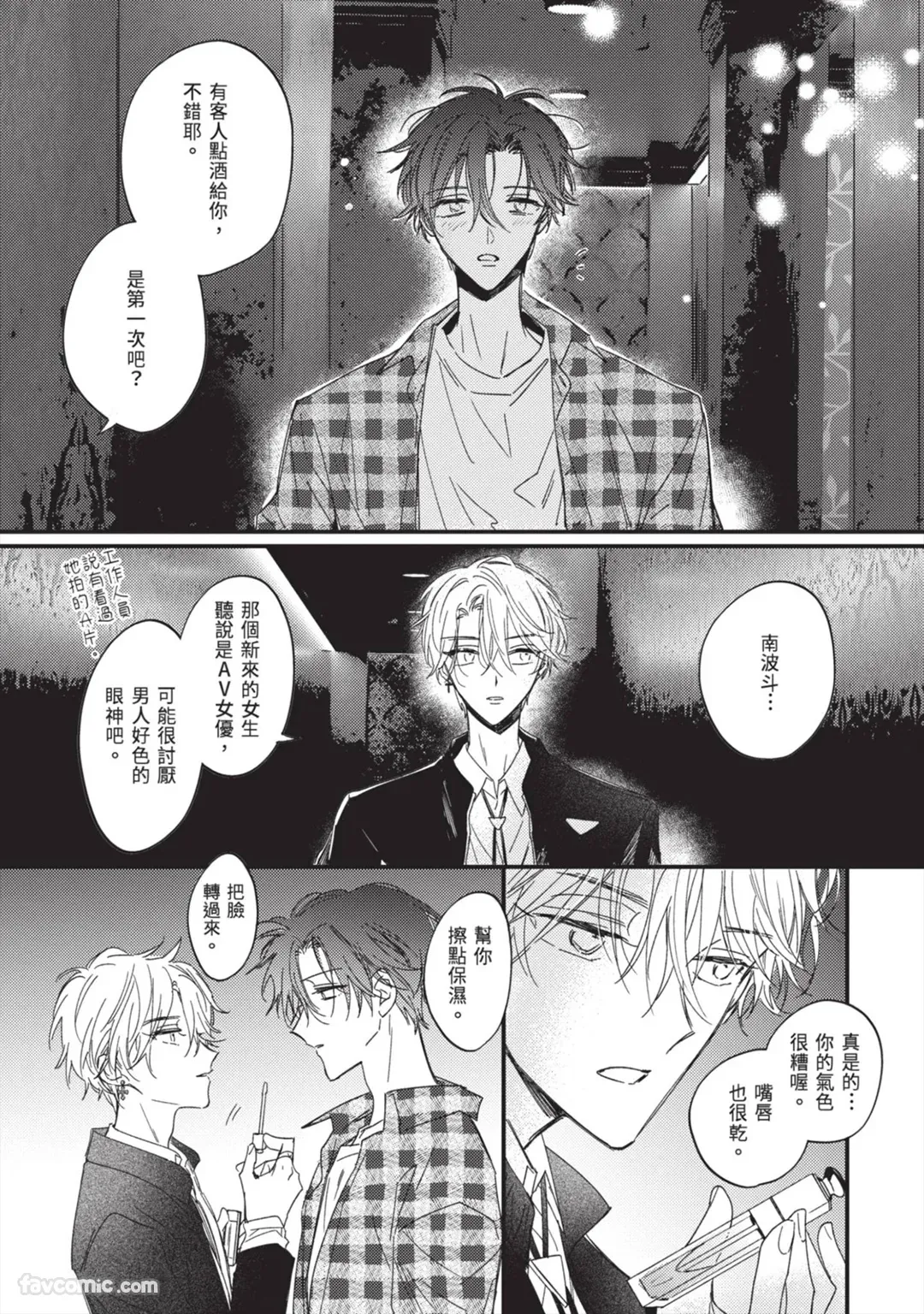 Page 62 of [AMEMORI Gigi] Number One no Kareshi︱第一名的男友 [Chinese][单][全1卷]