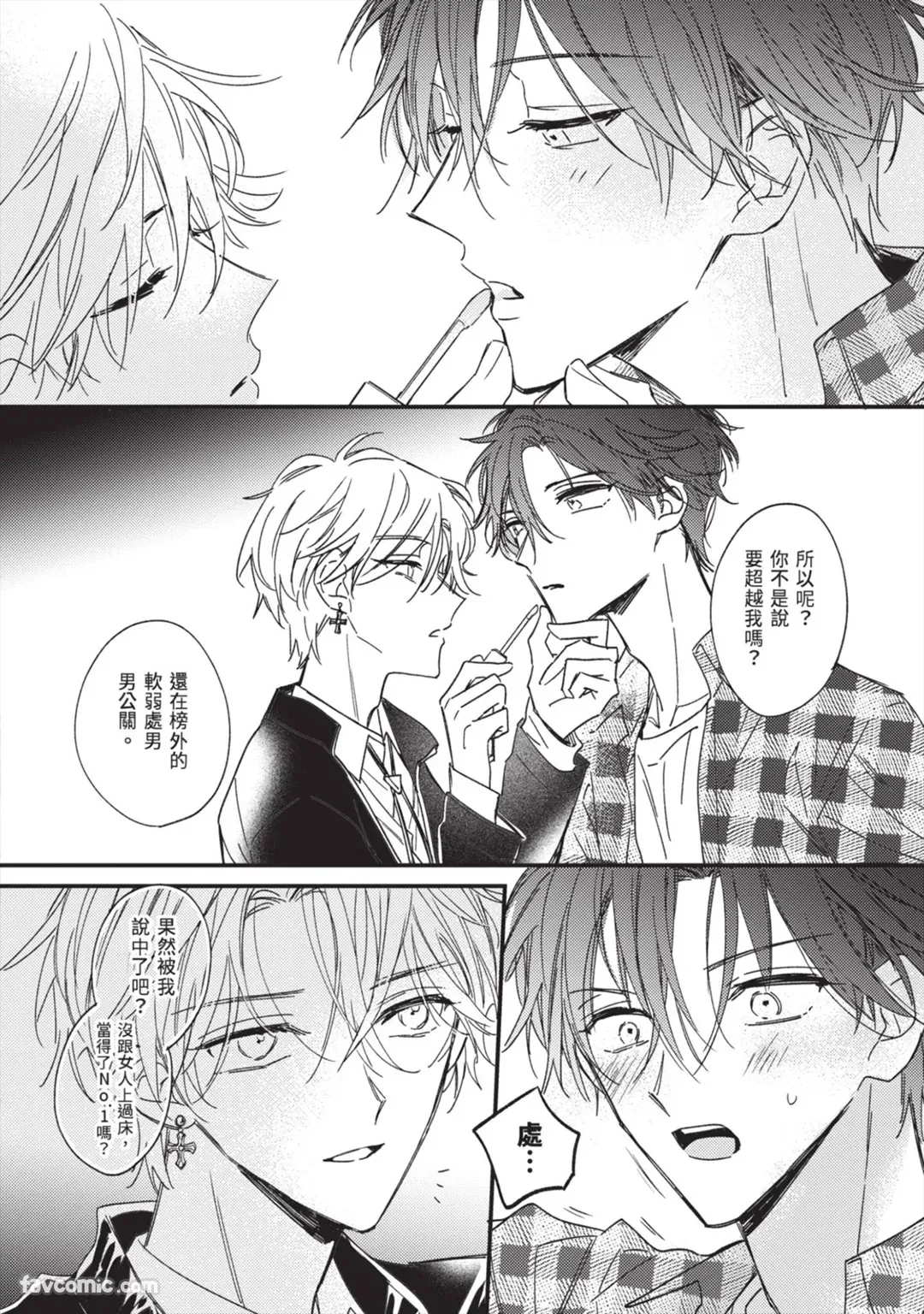 Page 63 of [AMEMORI Gigi] Number One no Kareshi︱第一名的男友 [Chinese][单][全1卷]