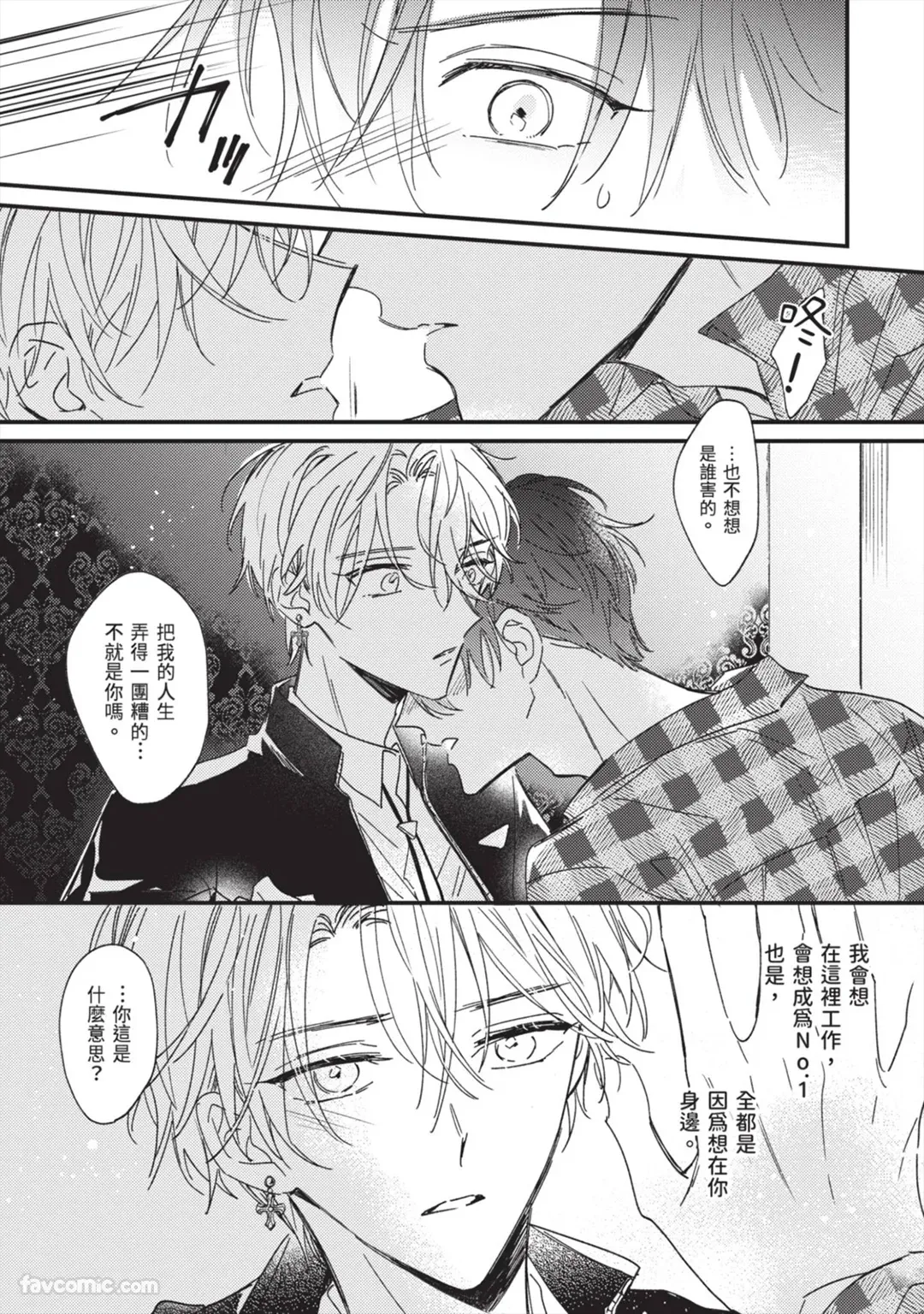 Page 64 of [AMEMORI Gigi] Number One no Kareshi︱第一名的男友 [Chinese][单][全1卷]