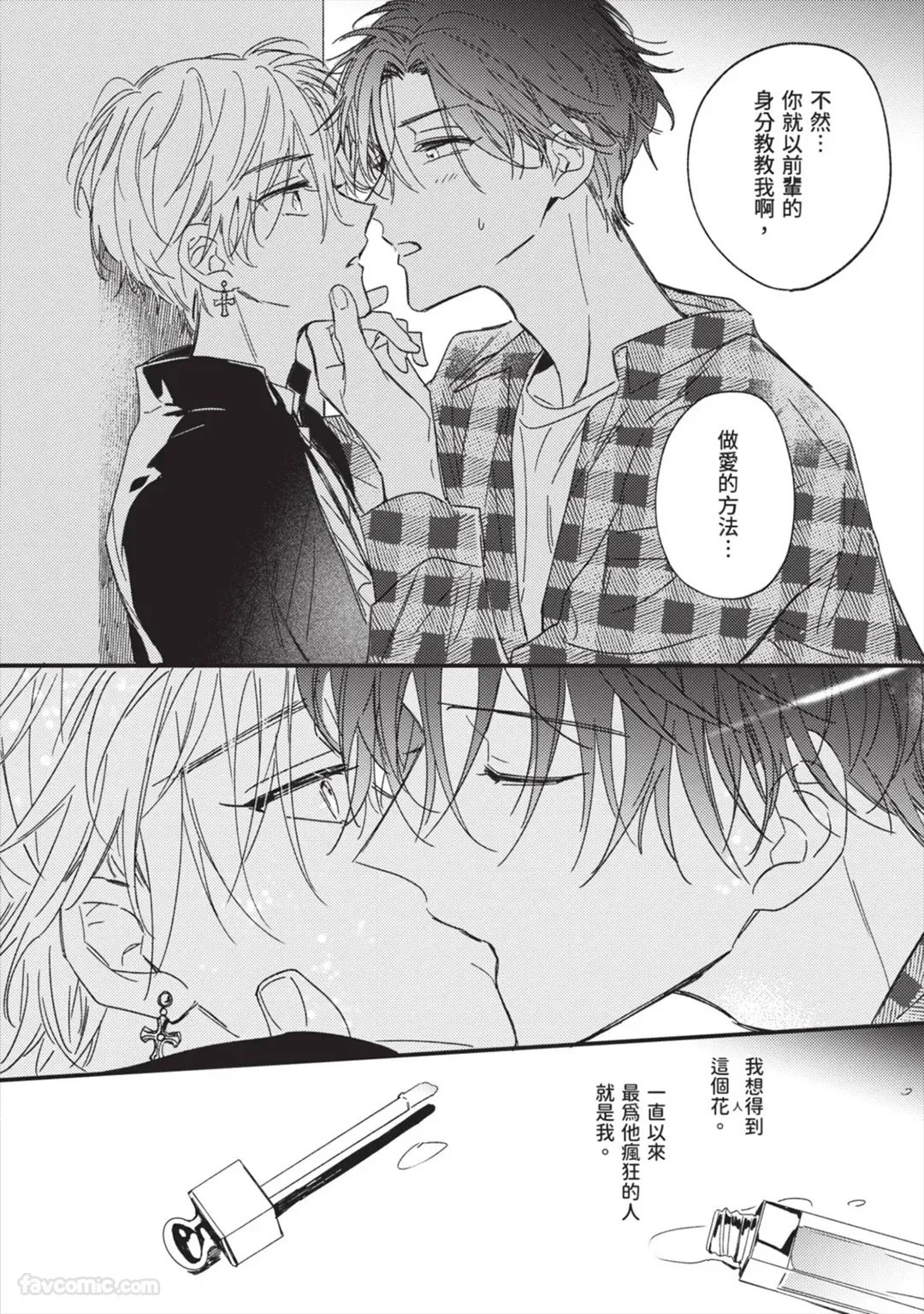 Page 65 of [AMEMORI Gigi] Number One no Kareshi︱第一名的男友 [Chinese][单][全1卷]