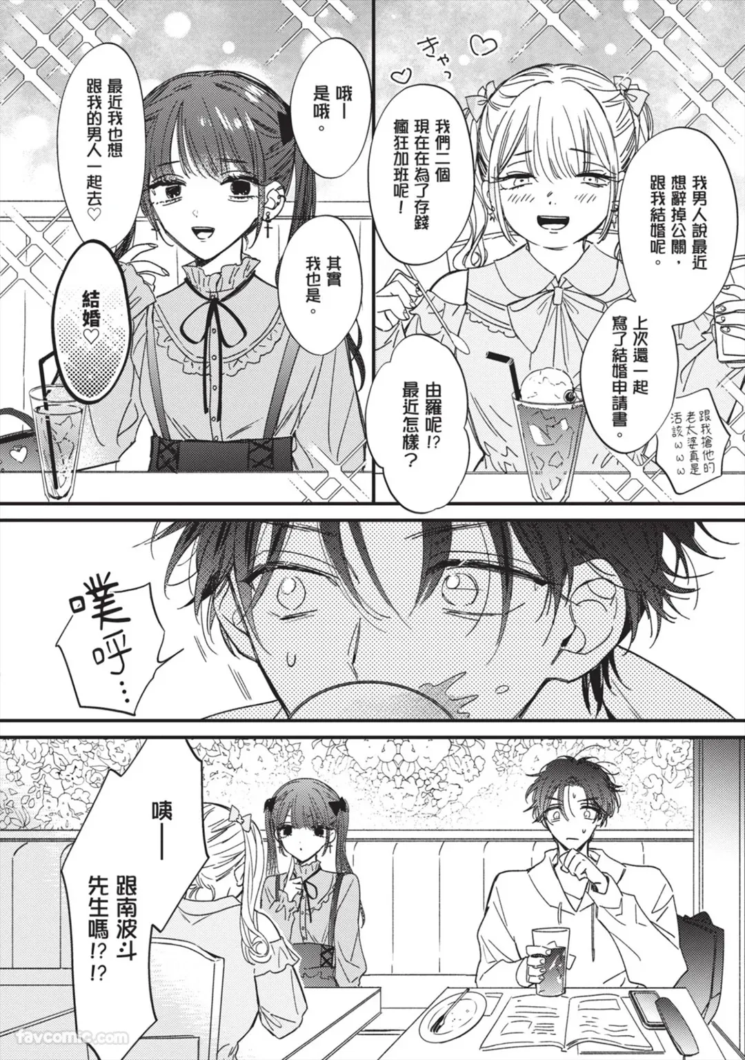 Page 67 of [AMEMORI Gigi] Number One no Kareshi︱第一名的男友 [Chinese][单][全1卷]