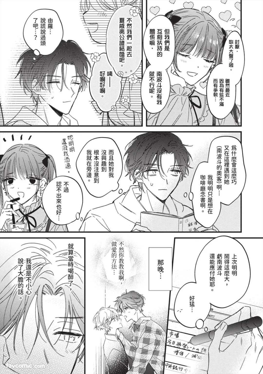 Page 68 of [AMEMORI Gigi] Number One no Kareshi︱第一名的男友 [Chinese][单][全1卷]