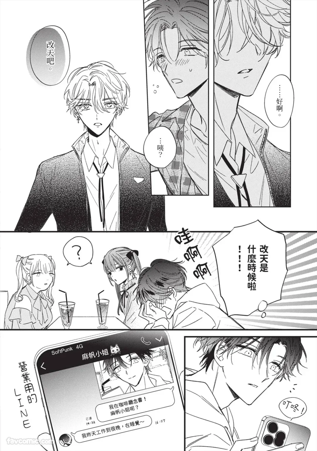 Page 69 of [AMEMORI Gigi] Number One no Kareshi︱第一名的男友 [Chinese][单][全1卷]