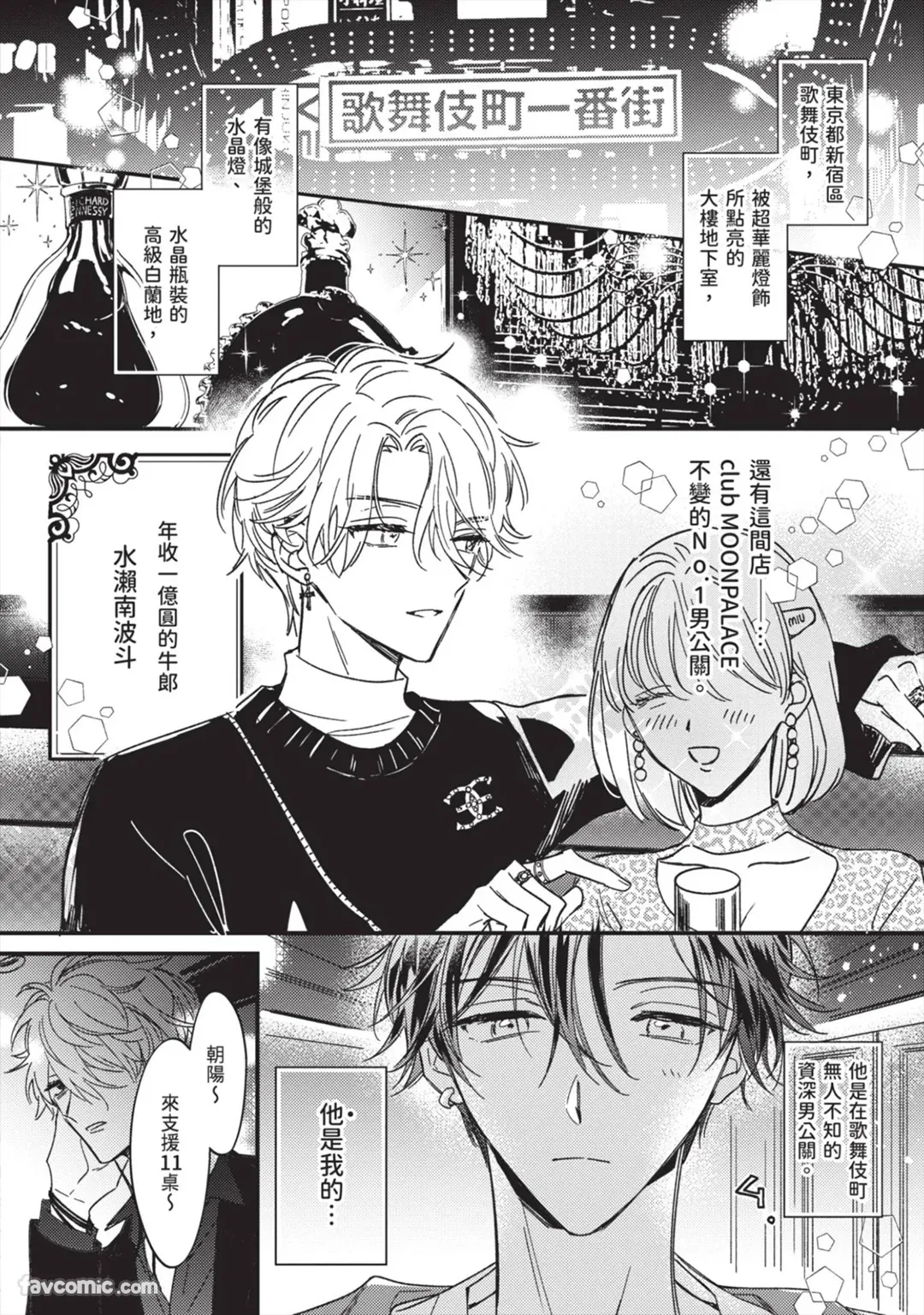 Page 7 of [AMEMORI Gigi] Number One no Kareshi︱第一名的男友 [Chinese][单][全1卷]