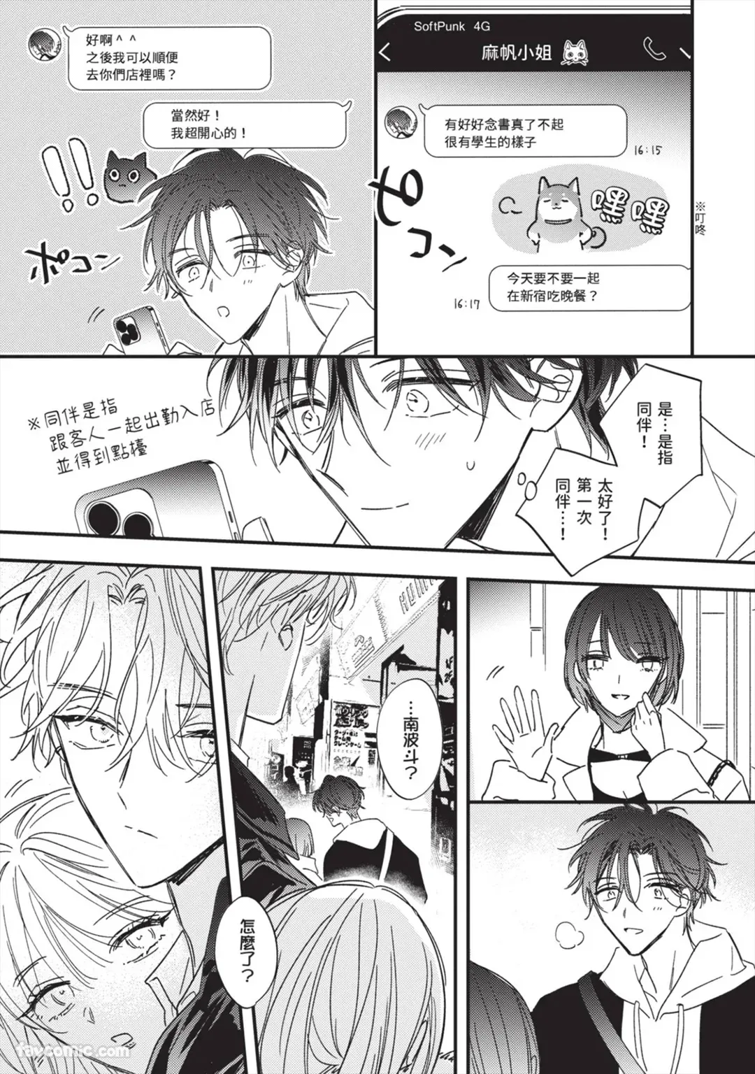 Page 70 of [AMEMORI Gigi] Number One no Kareshi︱第一名的男友 [Chinese][单][全1卷]
