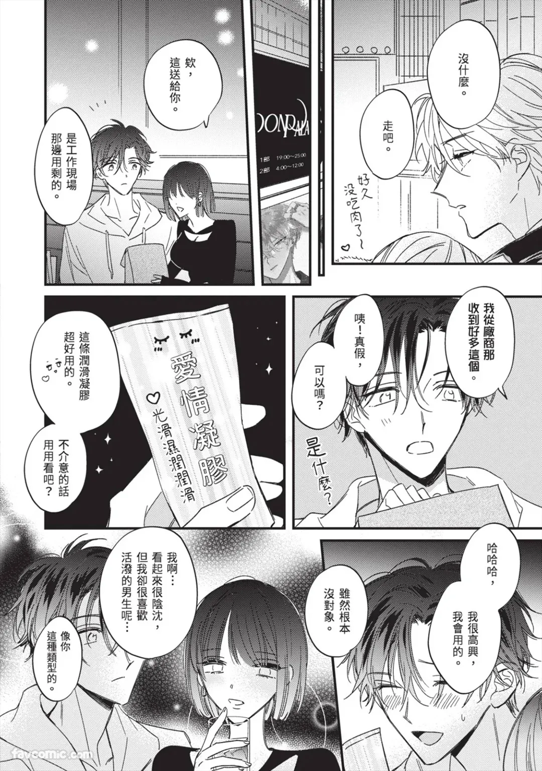 Page 71 of [AMEMORI Gigi] Number One no Kareshi︱第一名的男友 [Chinese][单][全1卷]