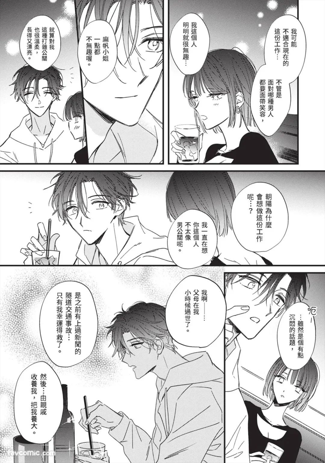 Page 72 of [AMEMORI Gigi] Number One no Kareshi︱第一名的男友 [Chinese][单][全1卷]