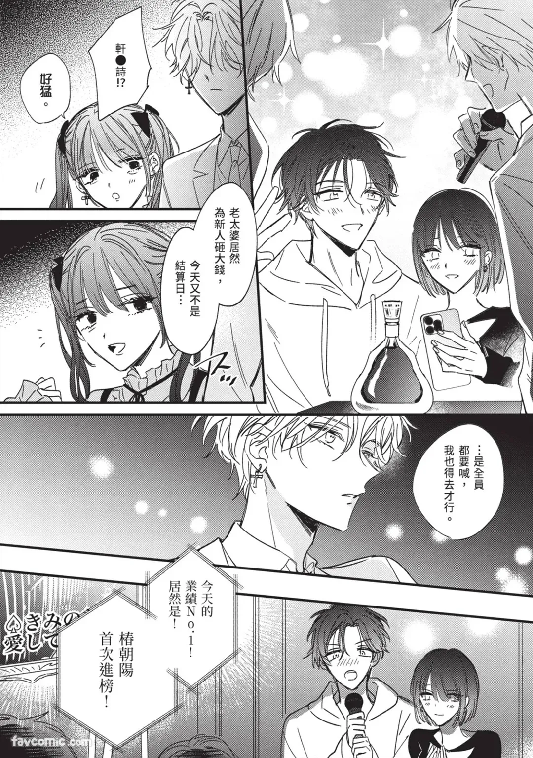 Page 74 of [AMEMORI Gigi] Number One no Kareshi︱第一名的男友 [Chinese][单][全1卷]