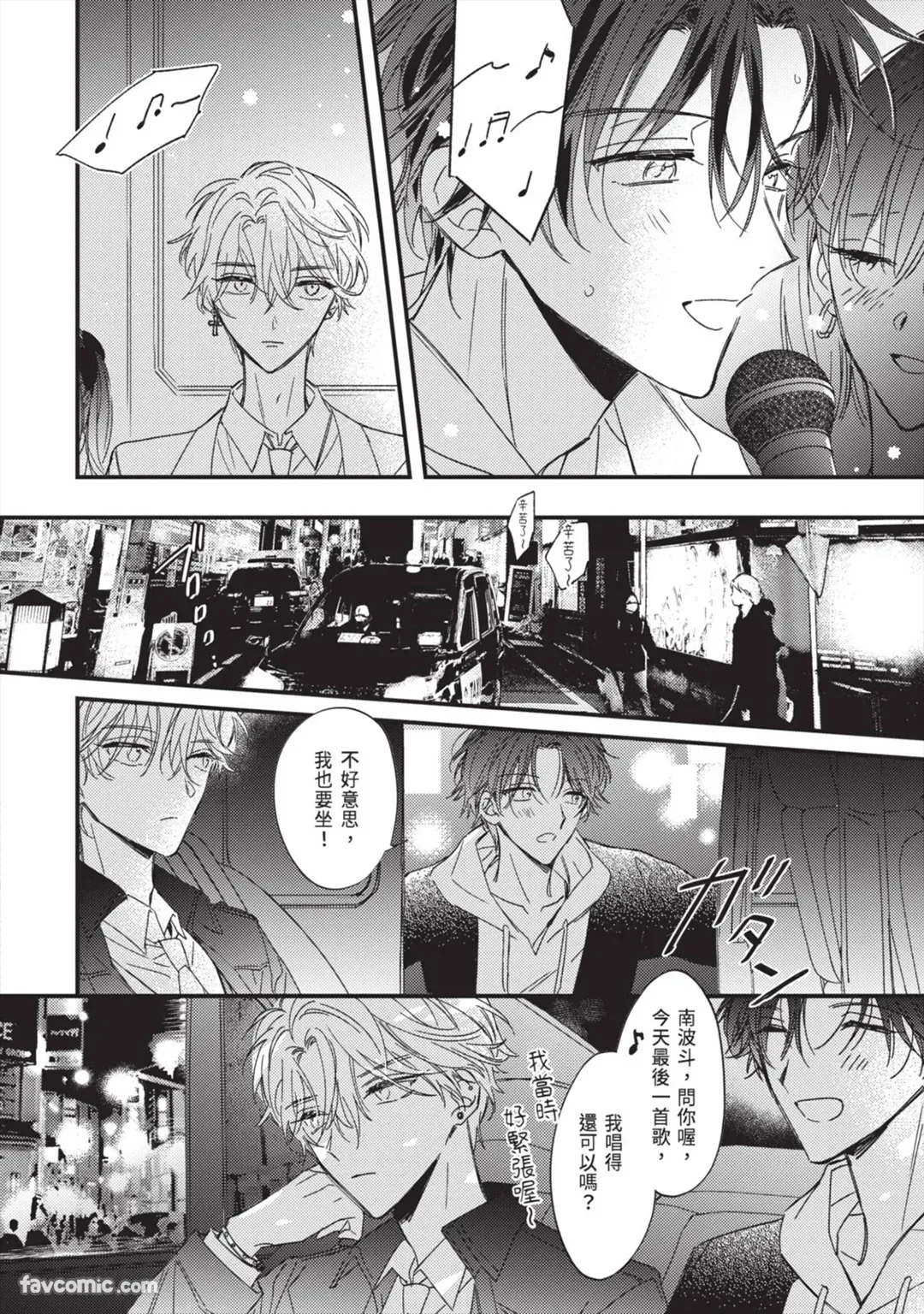 Page 75 of [AMEMORI Gigi] Number One no Kareshi︱第一名的男友 [Chinese][单][全1卷]