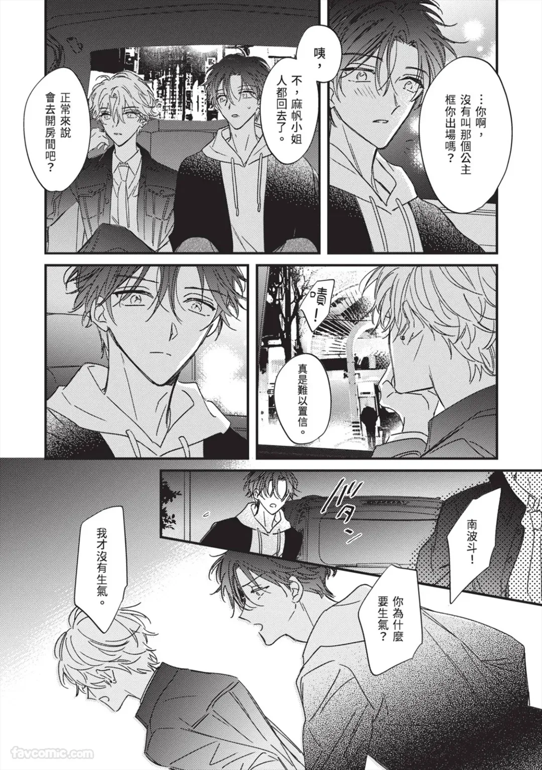 Page 76 of [AMEMORI Gigi] Number One no Kareshi︱第一名的男友 [Chinese][单][全1卷]
