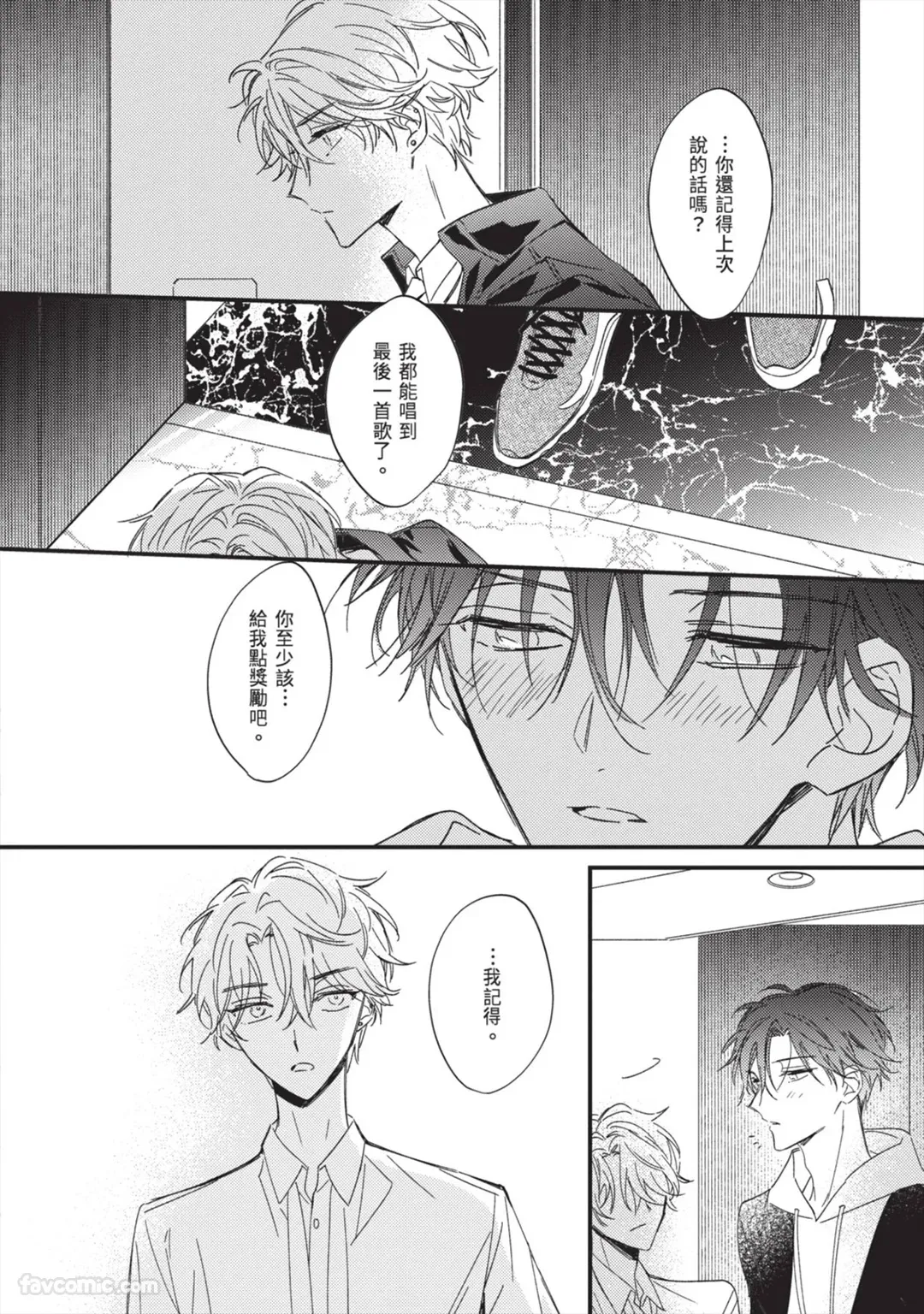 Page 77 of [AMEMORI Gigi] Number One no Kareshi︱第一名的男友 [Chinese][单][全1卷]