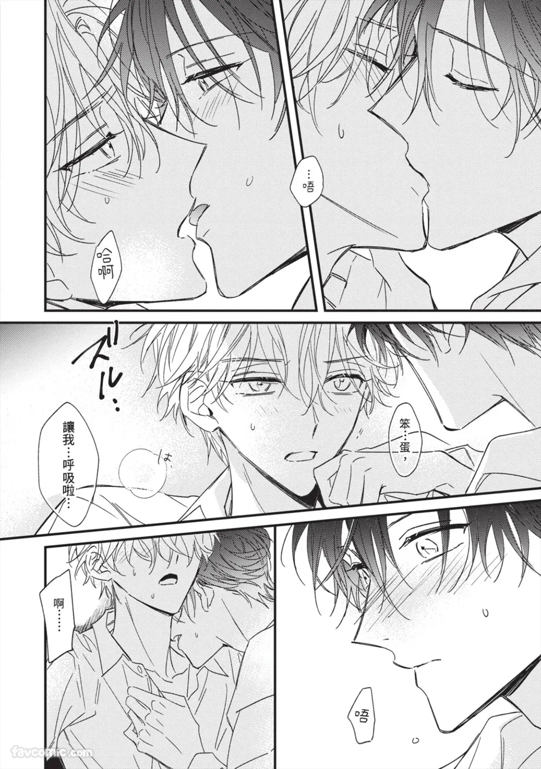 Page 79 of [AMEMORI Gigi] Number One no Kareshi︱第一名的男友 [Chinese][单][全1卷]