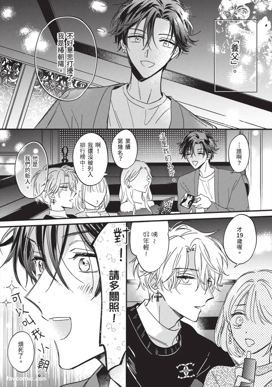 Page 8 of [AMEMORI Gigi] Number One no Kareshi︱第一名的男友 [Chinese][单][全1卷]