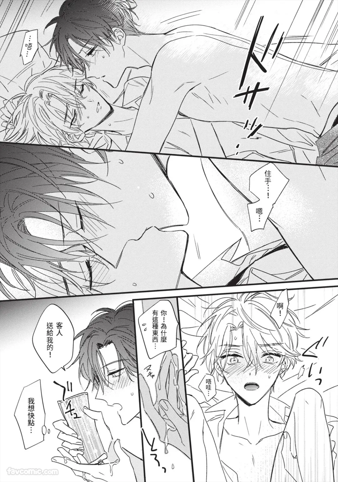 Page 82 of [AMEMORI Gigi] Number One no Kareshi︱第一名的男友 [Chinese][单][全1卷]