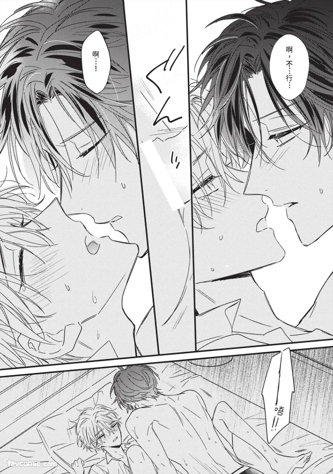 Page 84 of [AMEMORI Gigi] Number One no Kareshi︱第一名的男友 [Chinese][单][全1卷]