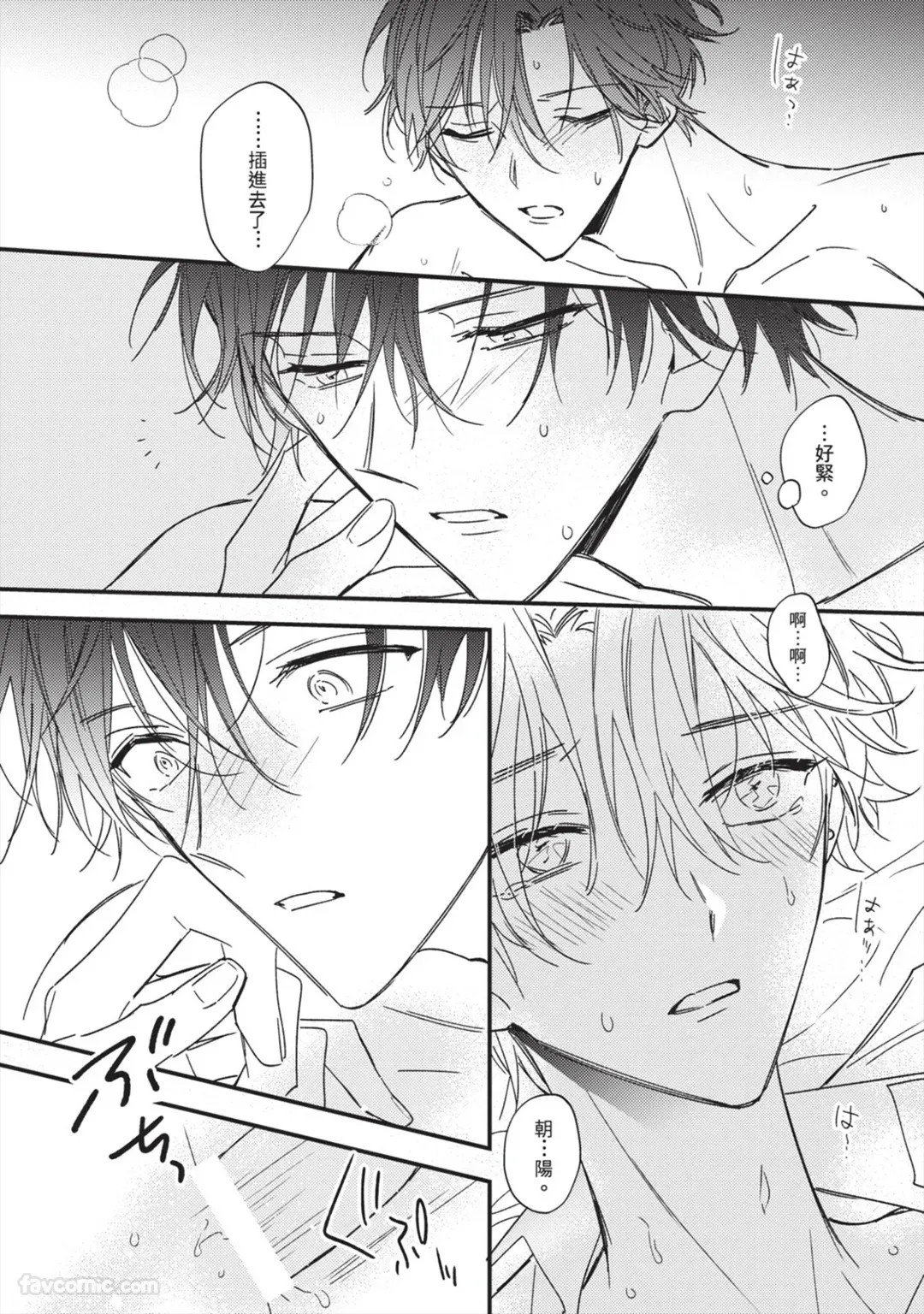 Page 85 of [AMEMORI Gigi] Number One no Kareshi︱第一名的男友 [Chinese][单][全1卷]