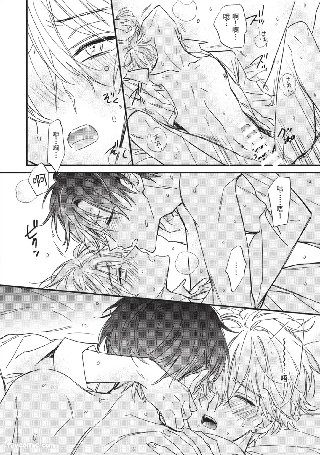 Page 87 of [AMEMORI Gigi] Number One no Kareshi︱第一名的男友 [Chinese][单][全1卷]